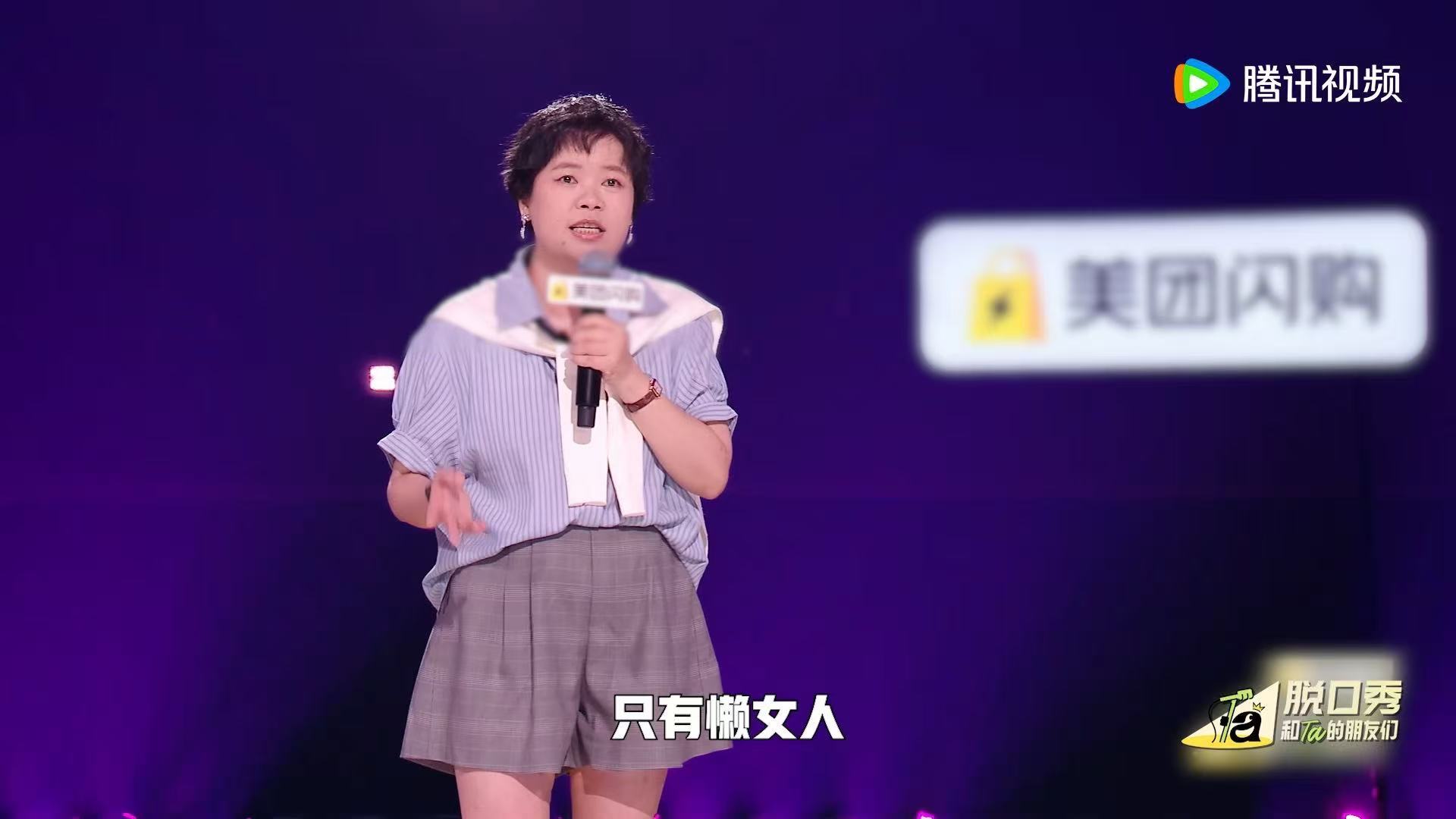 这就是三无明星被捧红的感觉吗 脱口秀和Ta的朋友们 山河这段太有画面感了！小时候