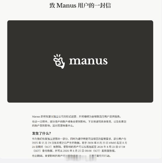 Manus将恢复独立运营Manus筹备通用Agent业务 实际上Manus算是比