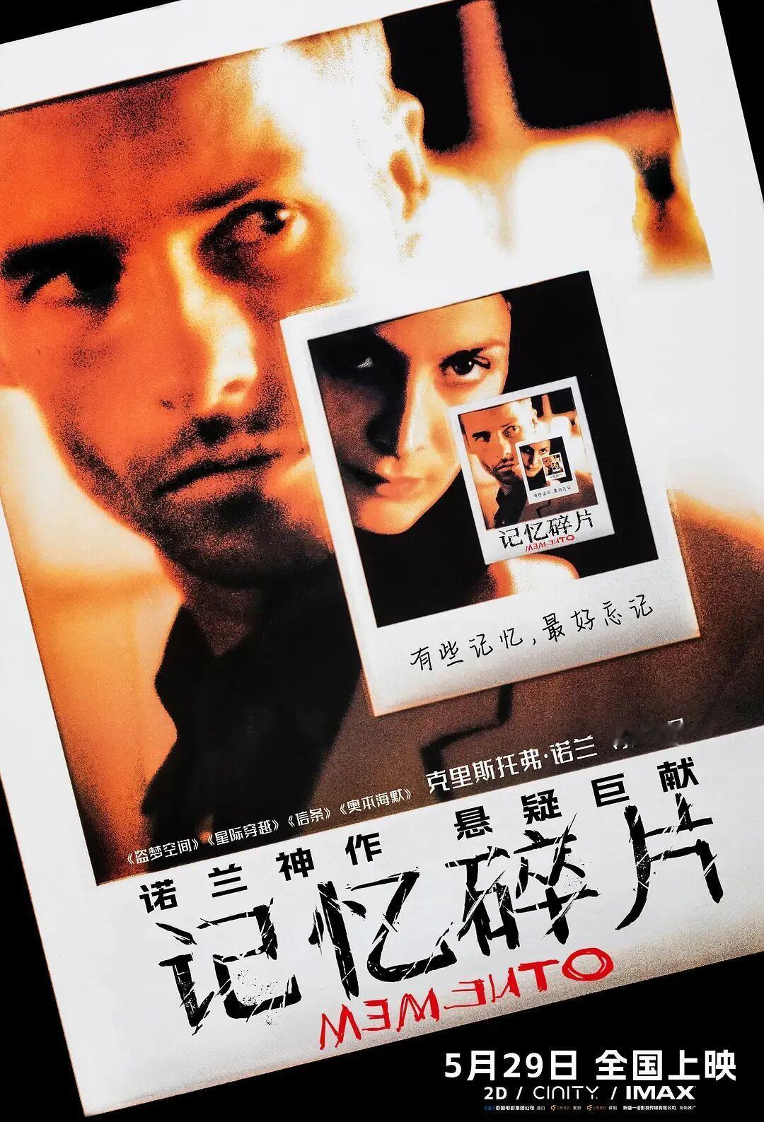 影讯 05.29诺兰执导记忆碎片 影片信息（14点上片）外文片名：Memento