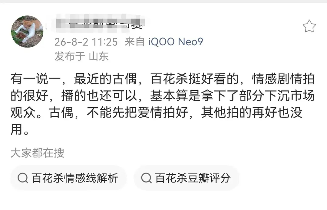好多业内认证百花杀播得好哎，看来孟子义回报率蛮高的 