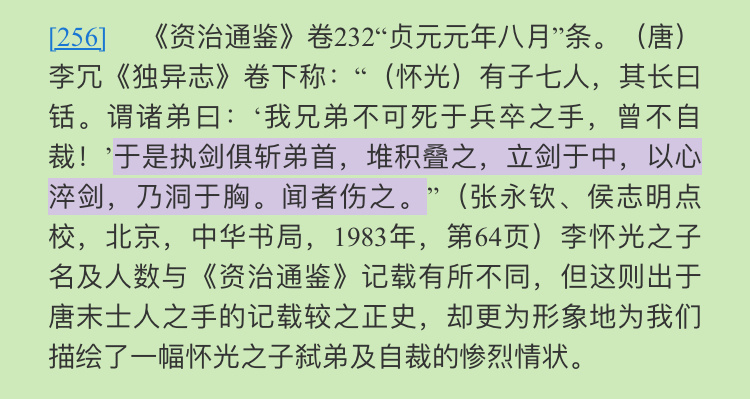 先将利剑固定住，再胸膛对准剑尖往上撞。李铦这个奇怪的死法，令人联想到希腊神话里的