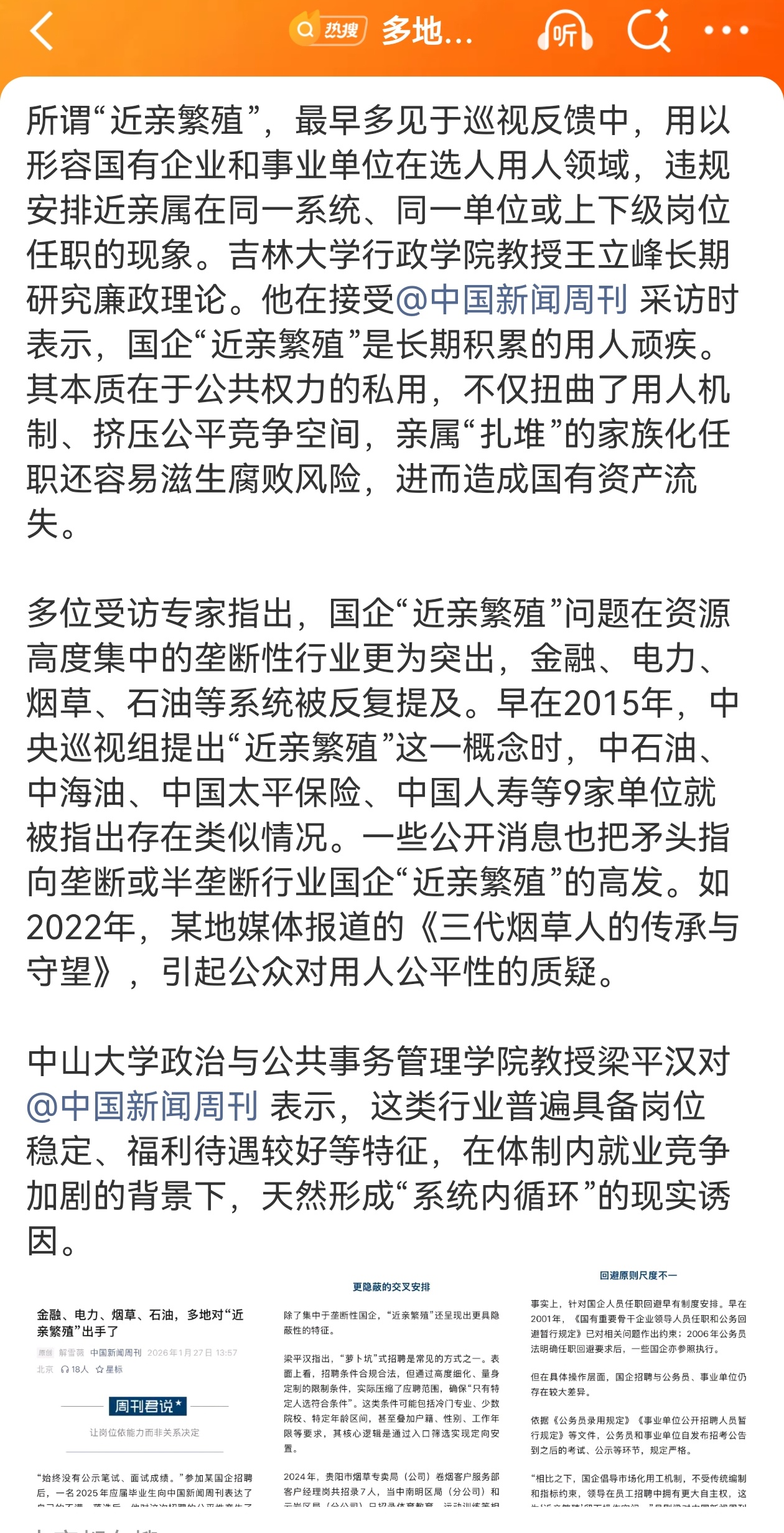 多地对国企近亲繁殖出手了 前段时间看到Ai反腐成效不错，对于国企“近亲繁殖”问题