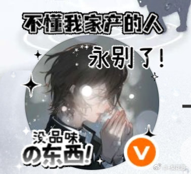 展示家产 