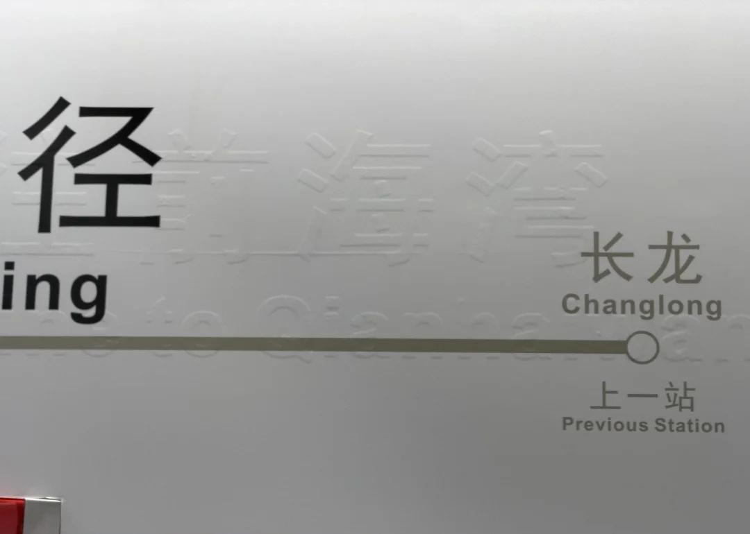 深圳地铁五号线环中线曾经黄贝岭往前海湾方
深圳地铁五号线环中线曾经黄贝岭往前海湾