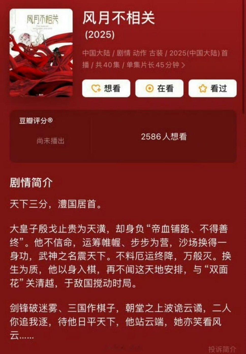 邓为《风月不相关》豆瓣和猫眼简介已改成大男主向了，粉丝维⭕有用哎 ​​​