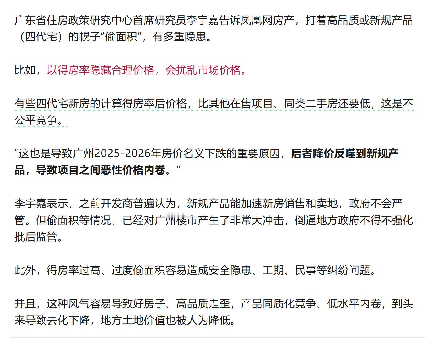 所以说，房价还有调整空间[喵喵] ​​​​