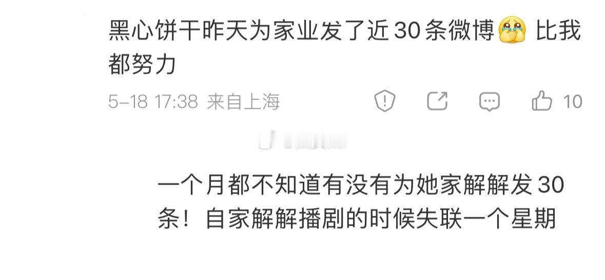连嘿粉都控制不住一天发了家业30条，你们现在知道家业有多好看了吧，真的好好看，节