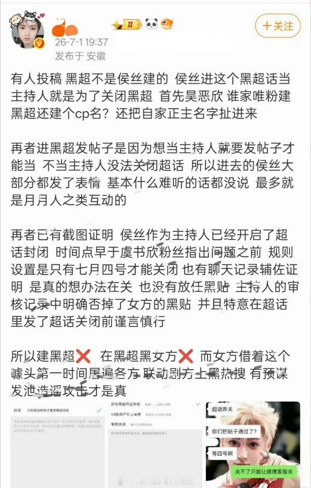 侯明昊家粉丝澄清超话争议，这个回应怎么样？ 
