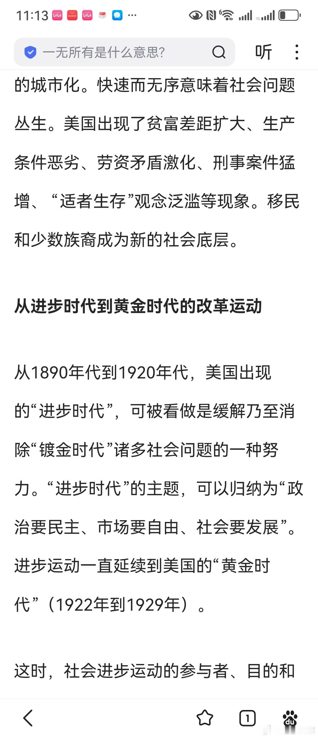 美国镀金时代与我们之前的改革开放四十年有不少相似之处。包括美国最终走向世界经济的
