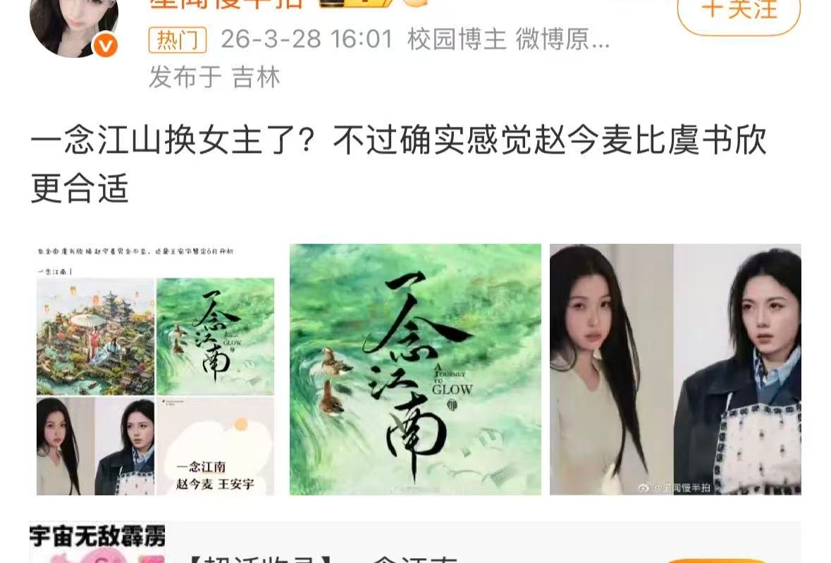 无人在意一念江南谁演好吧带虞书欣干嘛 只知道家鱼马上无缝进组了 只知道虞书欣刚刚