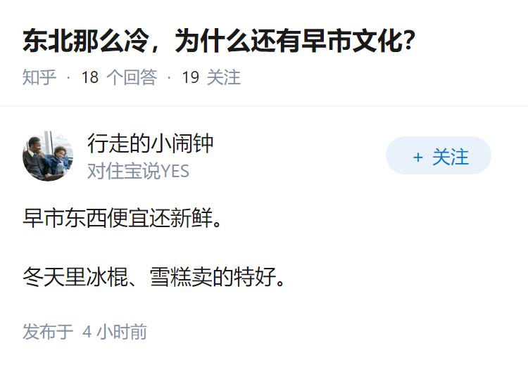 东北那么冷，为什么还有早市文化？