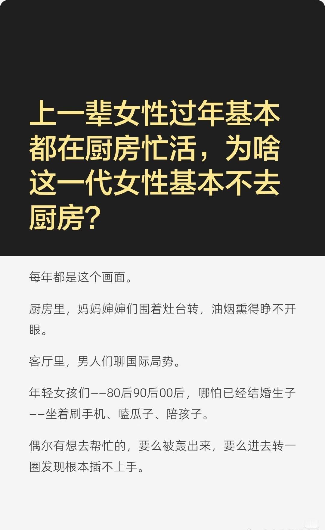 为啥这代女孩不像上一辈女性过年厨房忙前后
过年不进厨房的女儿，不是懒，是算清了这