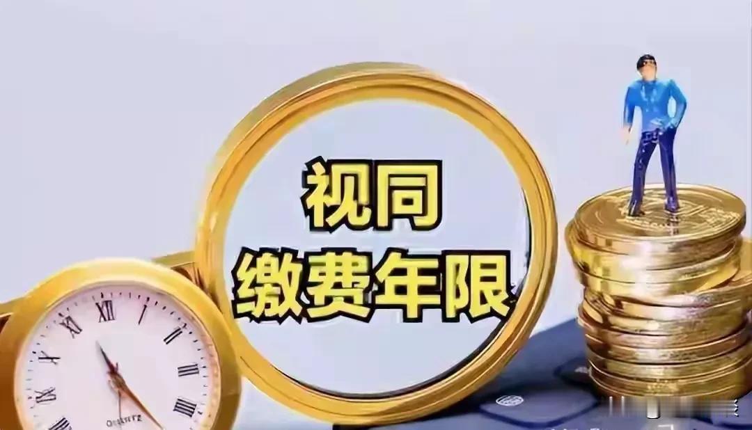 老农民交了一辈子公粮，也不在视同缴费中。
