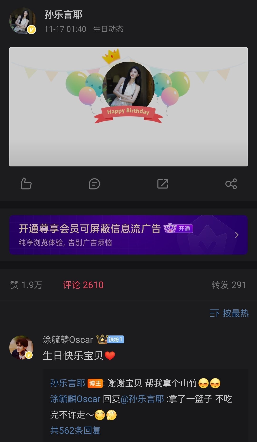 毓言cp  孙乐言的生日聚会，除开奥斯卡涂毓麟陪在身边外，好朋友王琪、彭高笑、阮