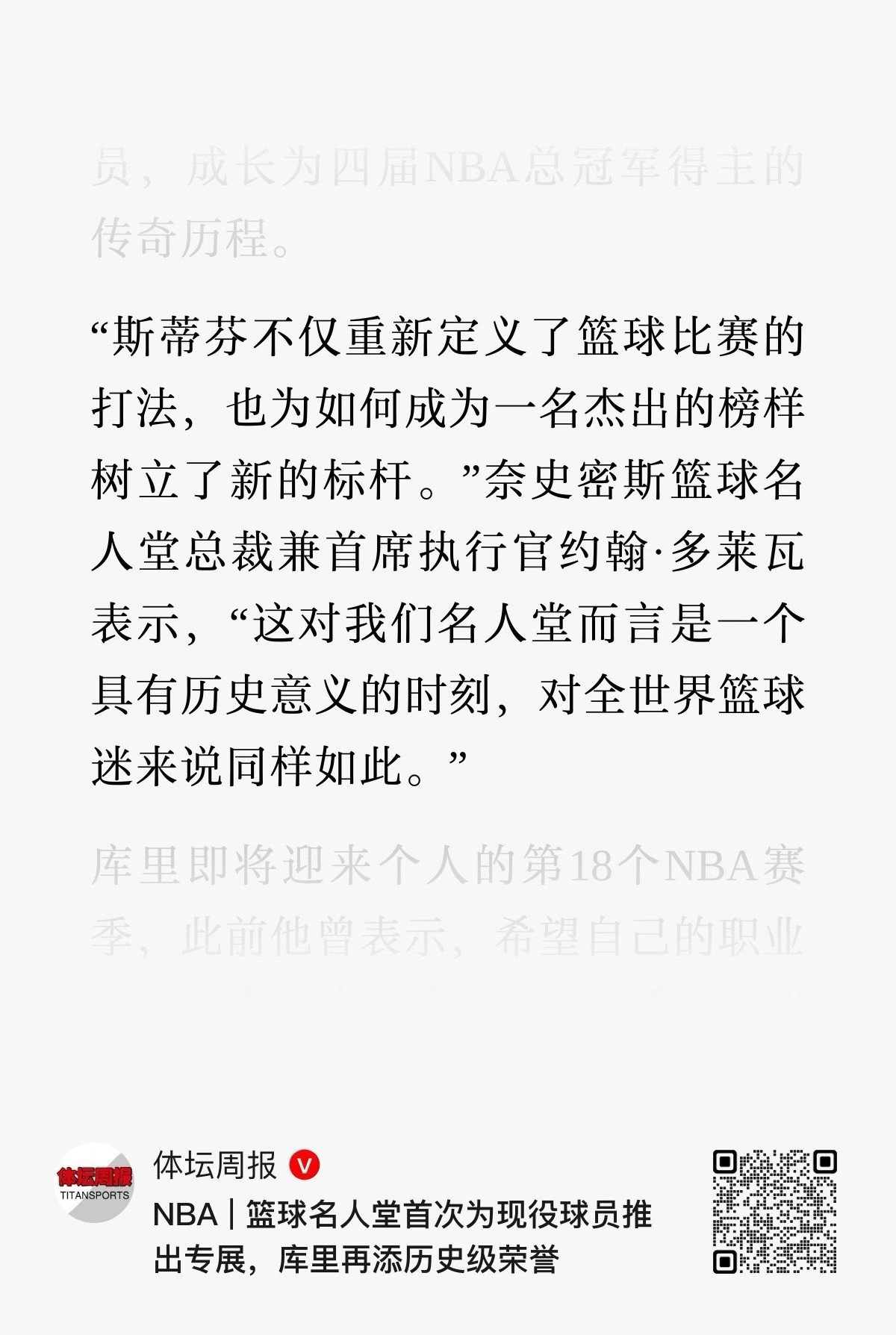 君子世无双库里库里首位拥有名人堂个人展现役球员库里