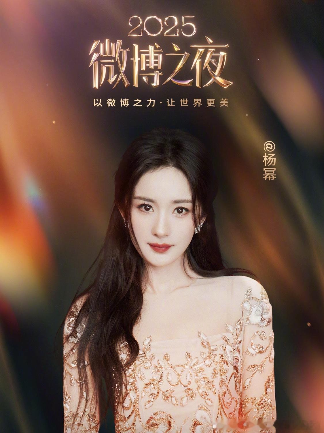 今天的微博之夜直播预约海报来了张艺谋、舒淇&杨幂倒三角c位第一排c张艺谋 左右各