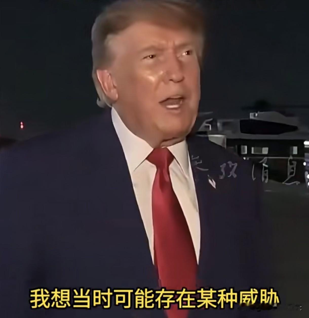 美国总统特朗普出行很紧张
       为预防被刺杀，他坐餐饮车
秘密换车登机。