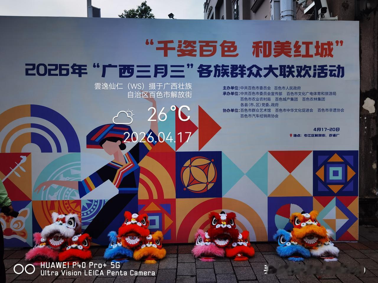 旅居生活记录（9519）广西壮族自治区百色市（204）：“千姿百态，和美红城”、