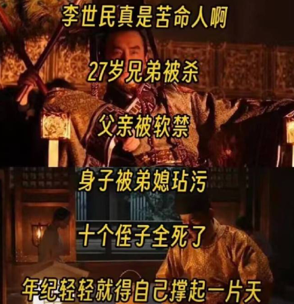 李世民：我命苦啊，苦的就像车轮下的野草，苦的就像石缝里的黄莲
