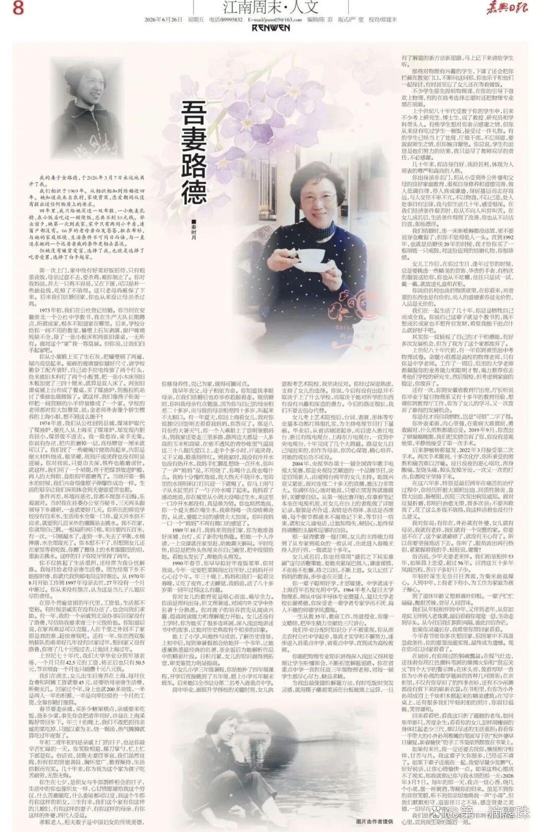 近日，董卿父亲在《嘉兴日报》发文《吾妻路德》怀念董卿母亲，董卿母亲因癌症去世，文