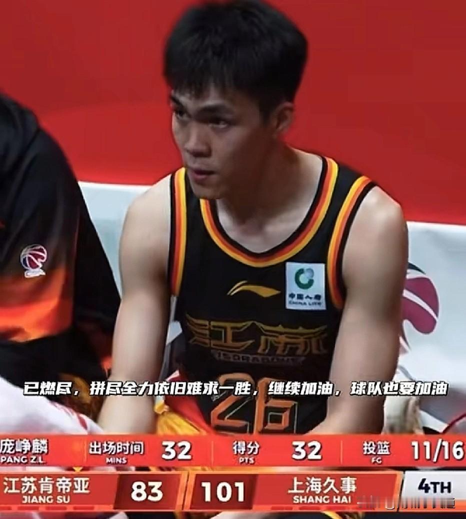庞峥麟不愧是广西球王啊，上场31分钟狂砍32分！对你没有看错，面对上海男篮的层层