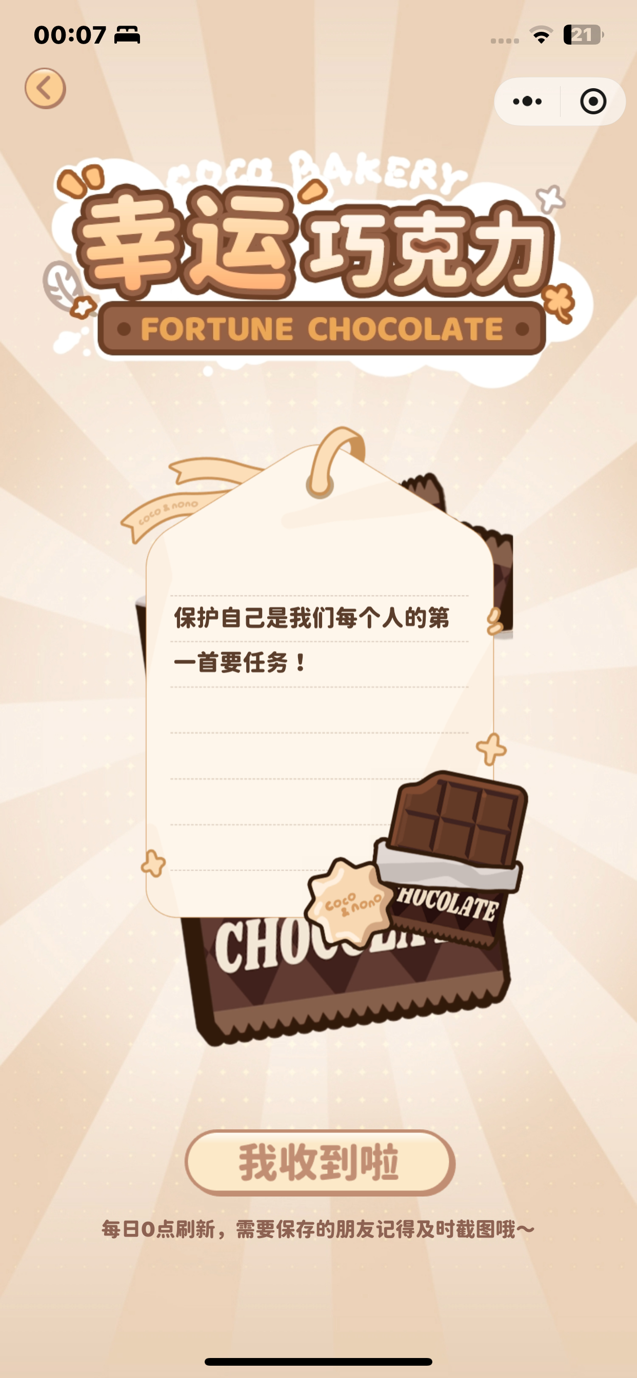感觉宝宝还在更新纸条库捏🥲谢谢宝宝！7.11小纸条🍫 