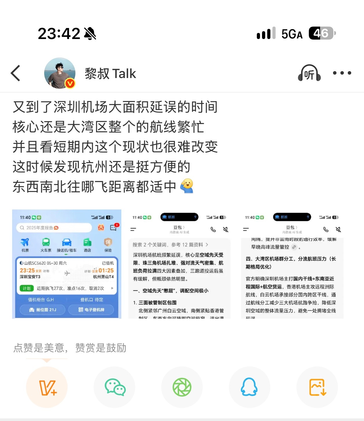 又延误了一个小时才落地最近飞深圳的朋友们要注意了机场二跑道8月25号开始封闭施工