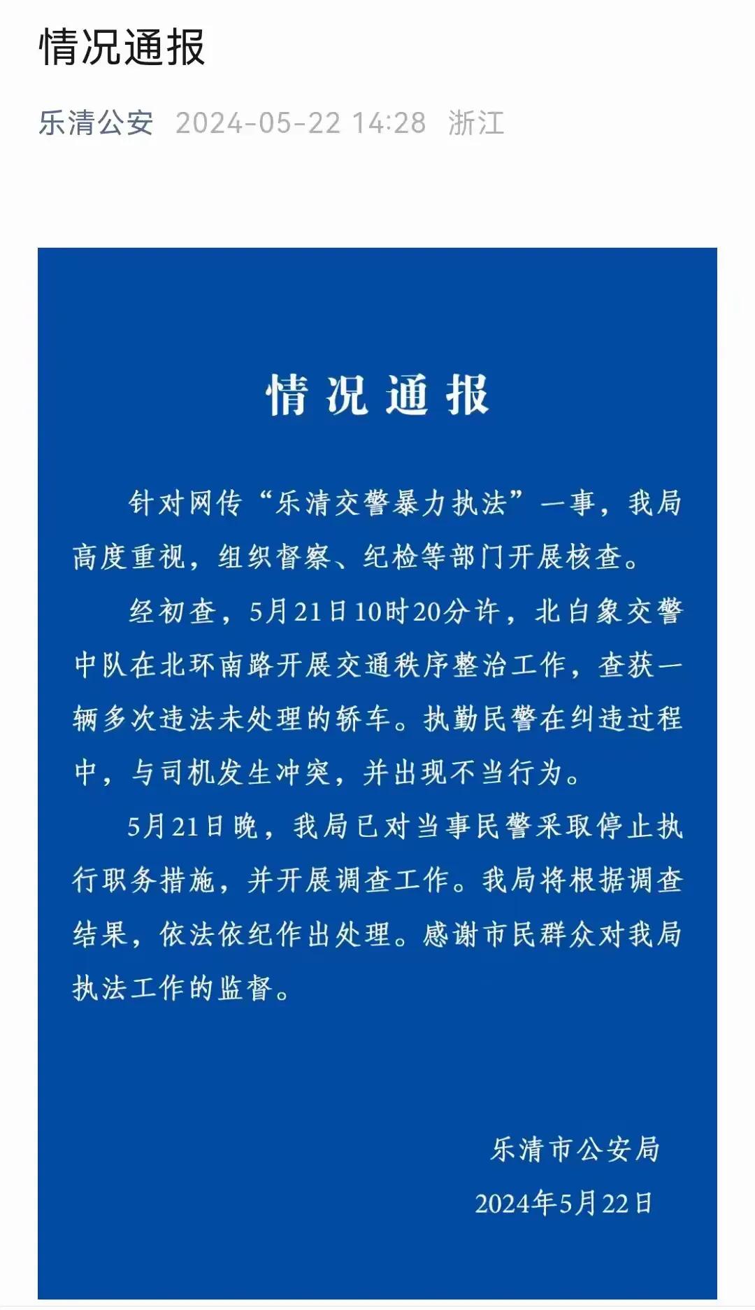 #交警暴力执法锁喉男子？官方回应#交警暴利执法，不管原因如何已经是不对，你可以用