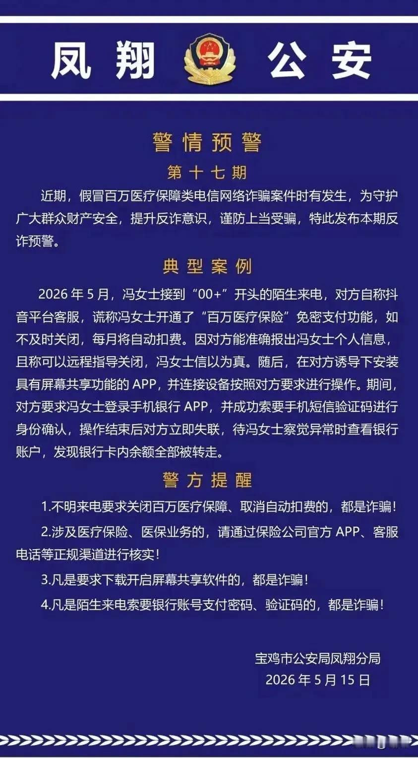 警惕| 有人银行卡余额全部被转走！