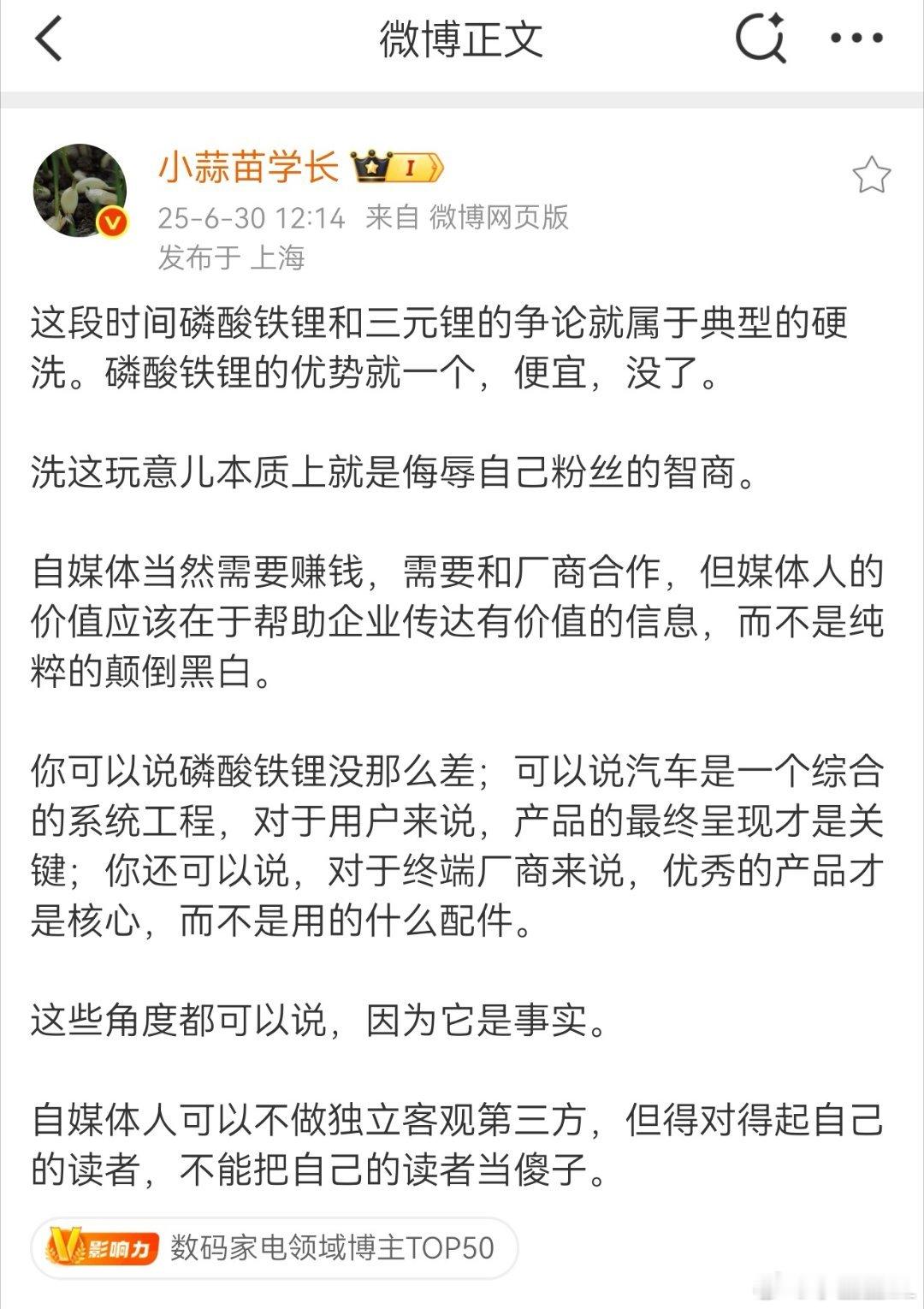 反正我从来没说磷酸铁锂电池不能买。我说的一直都是，有条件尽量上三元锂。蒜苗这篇微