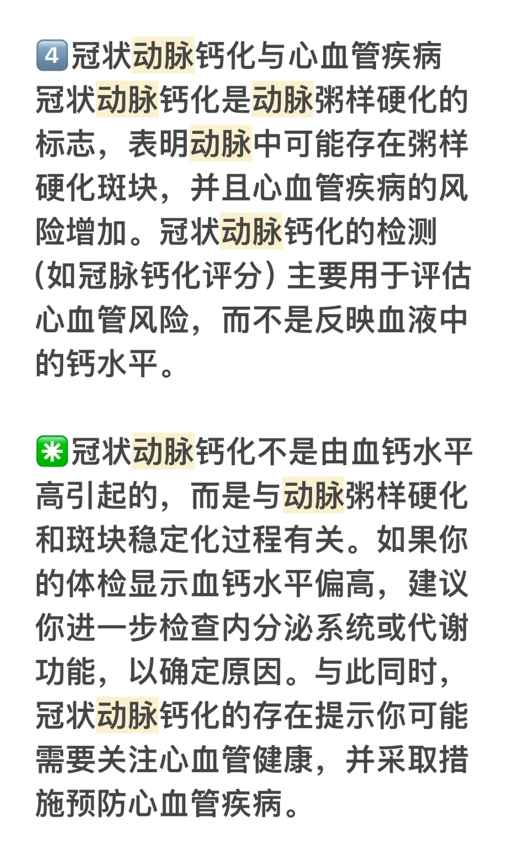 冠状动脉钙化是血钙高引起的吗