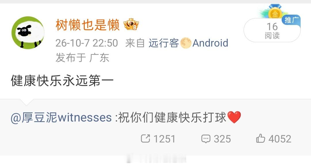 想到设置状态以来文案也一直都是【健康快乐】这四个字真的是对自己，也是对两位最简单