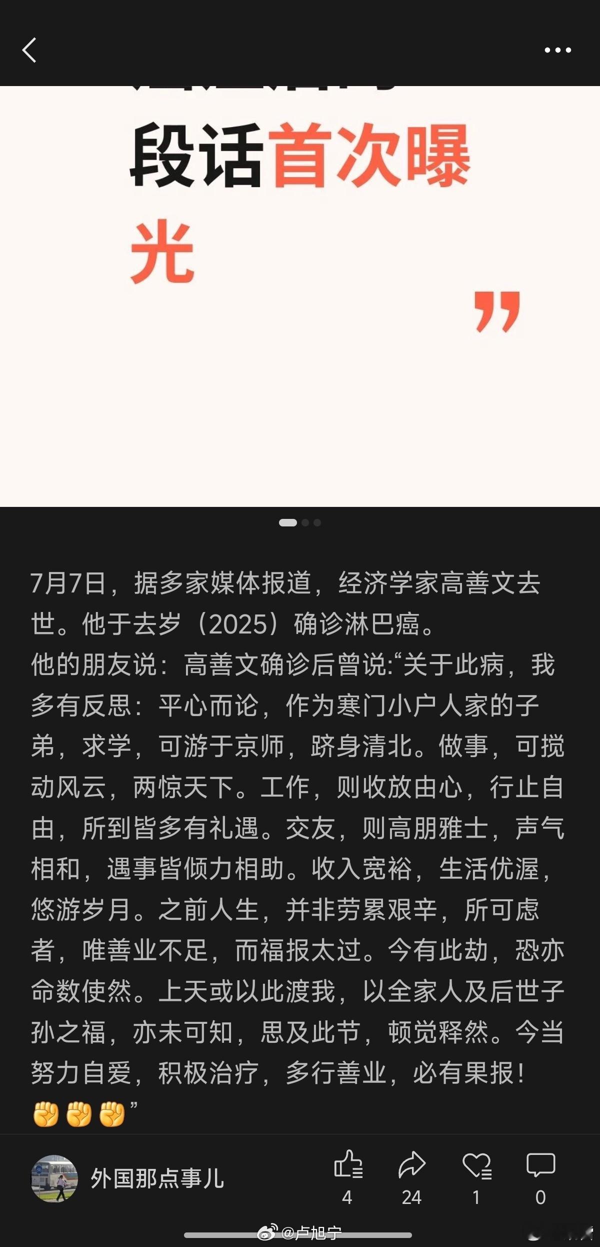周六（7月11日）上午9至11时在八宝山兰厅，送别高善文 （被美国吓住，也不算人