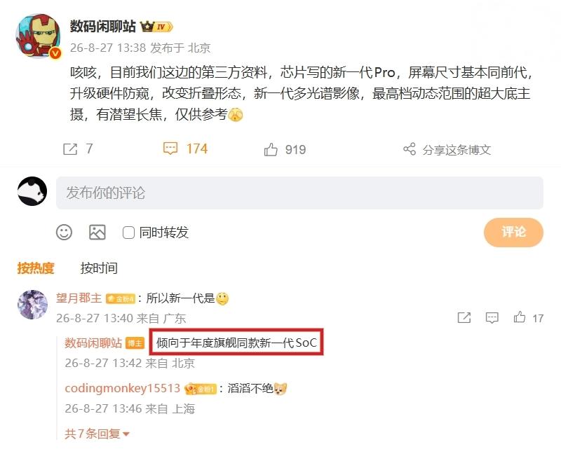 【消息称某厂新机搭载年度旗舰同款新一代 SoC，预计指华为 Mate XT 2 