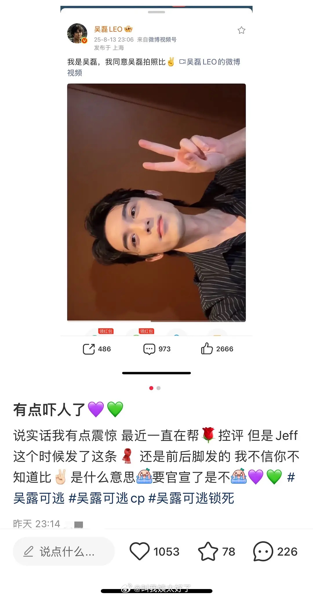 吴露可逃现在还在磕糖，好厉害[捂嘴哭]吴露可逃 ​​​