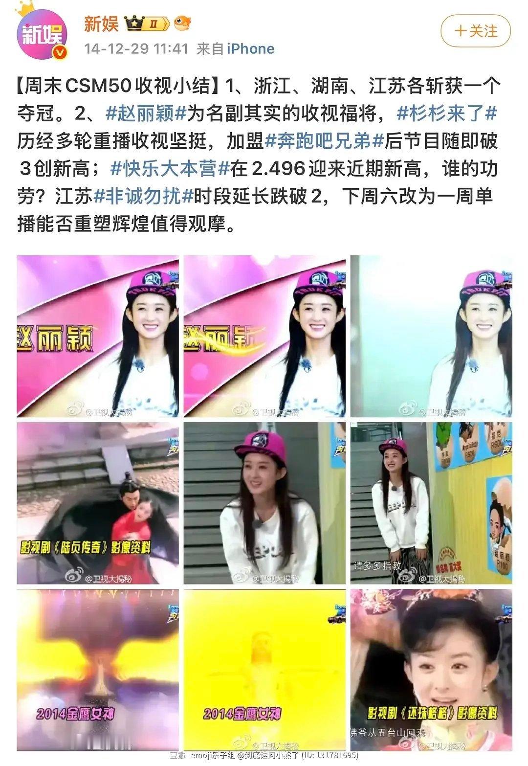 赵丽颖在杉杉来了就已经很火了好吧，并不是有些人说的《花千骨》之前查无此人，14年