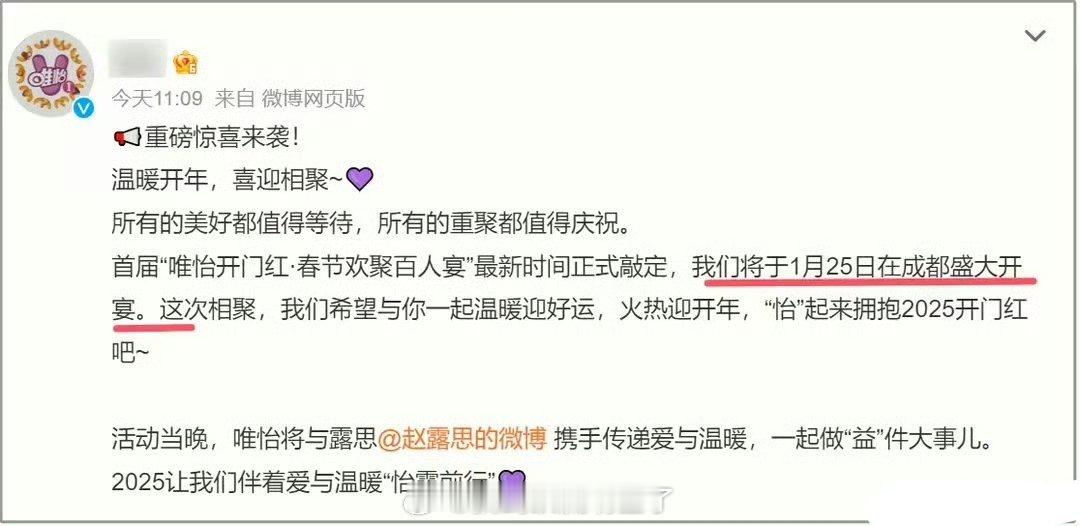 赵露思疑似将复工   唯怡活动  赵露思即将回归，唯怡品牌表示将在1月25日举行