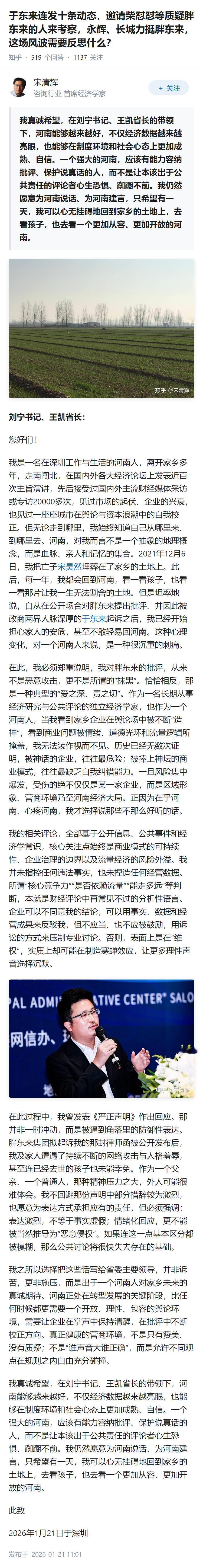 于东来连发十条动态，邀请柴怼怼等质疑胖东来的人来考察，永辉、长城力挺胖东来，这场