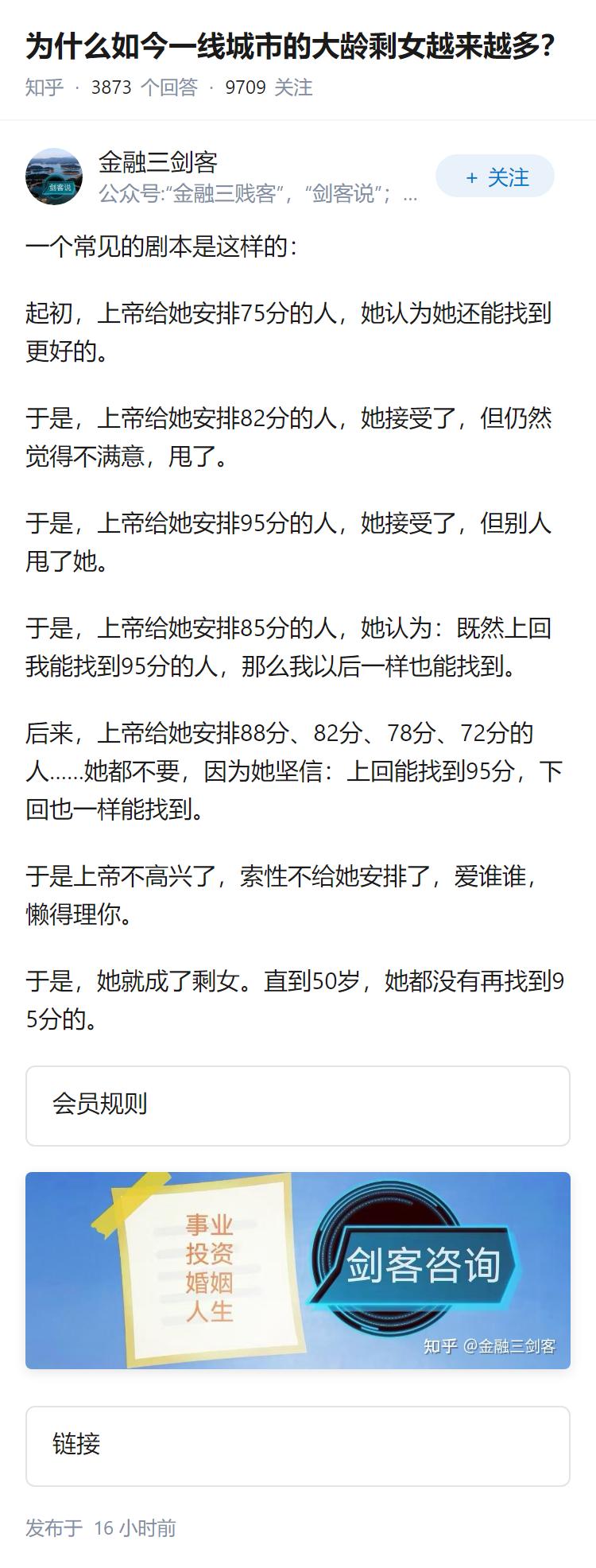 为什么如今一线城市的大龄剩女越来越多？