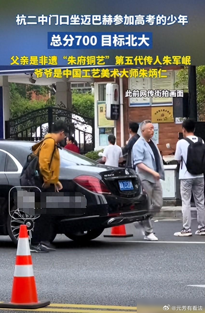 坐迈巴赫高考的少年考了700分。不知道为什么要把这样一个高考生，一个所谓的“迈巴