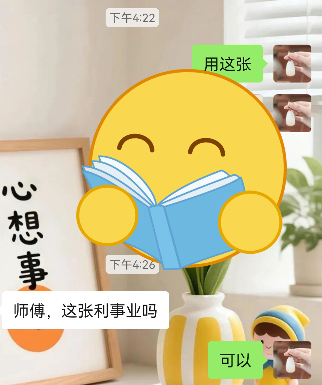 头像定制 利财运事业 