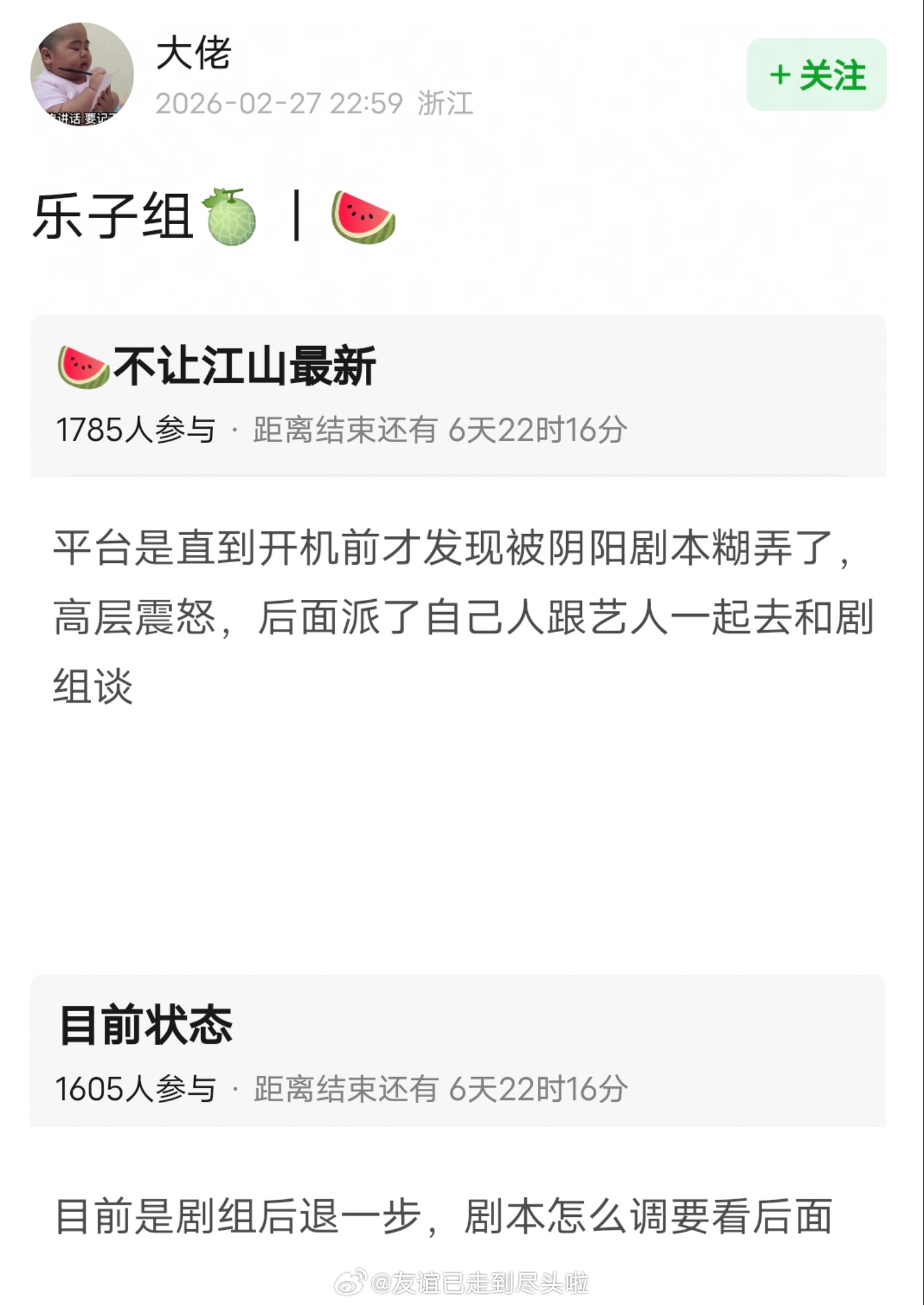 浙江瓜主爆料《不让江山》最新进展：平台力挺杨洋，🐧派了自己人跟艺人一起去和剧组