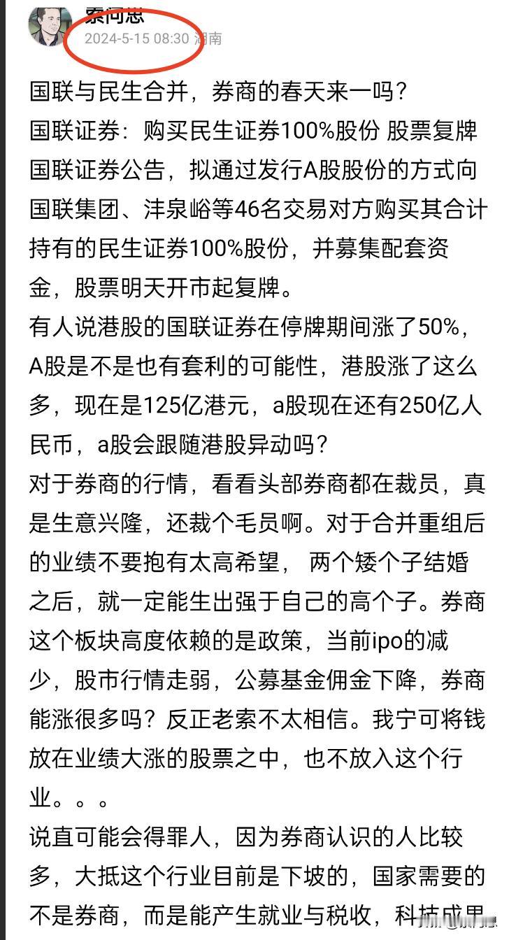 被骂惨了，昨天早上我说，券商重组，也改变不了整个行业当下依然走下坡路
因为券商持