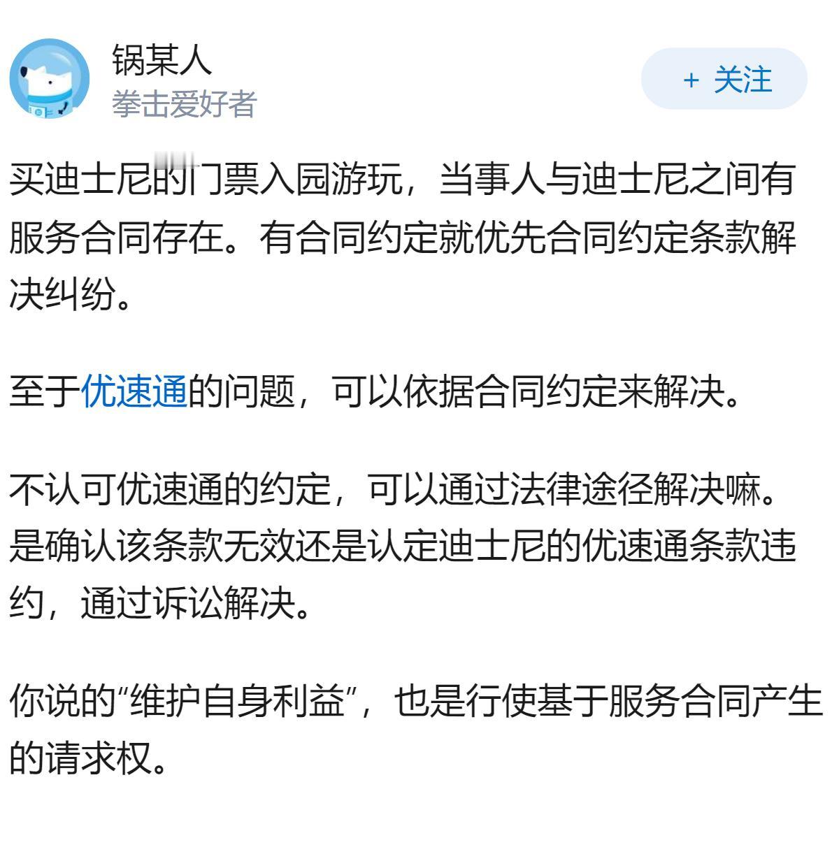 迪士尼乐园的优速通服务算不算插队行为？如果是该怎么维护自身利益？