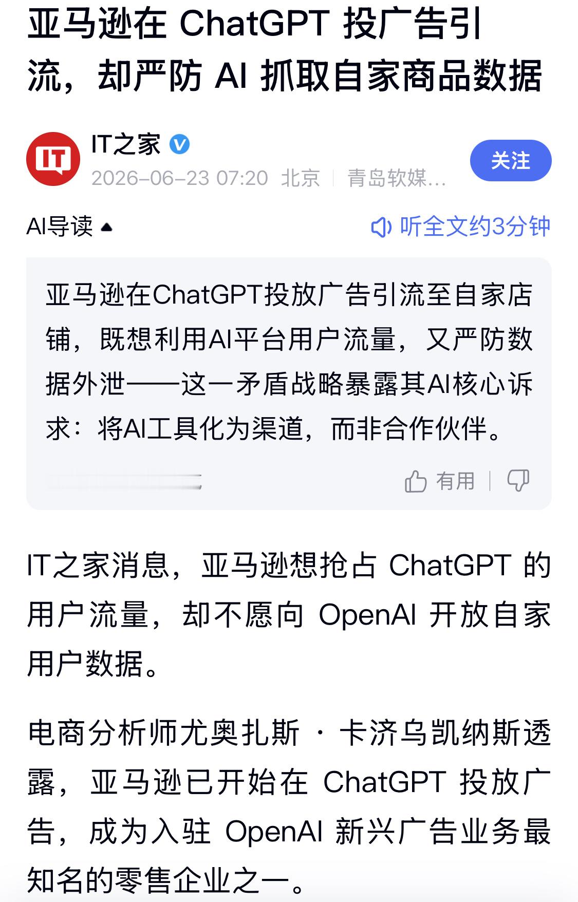 亚马逊这一波操作，才是老江湖，把大厂商业博弈玩明白了。一边在ChatGPT投广告