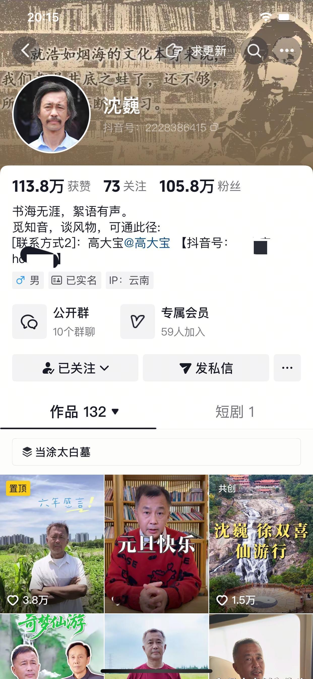 出大事了，沈巍和干儿子小刘怎么了？

元旦还没过完，沈巍的抖音主页发生了变故，介