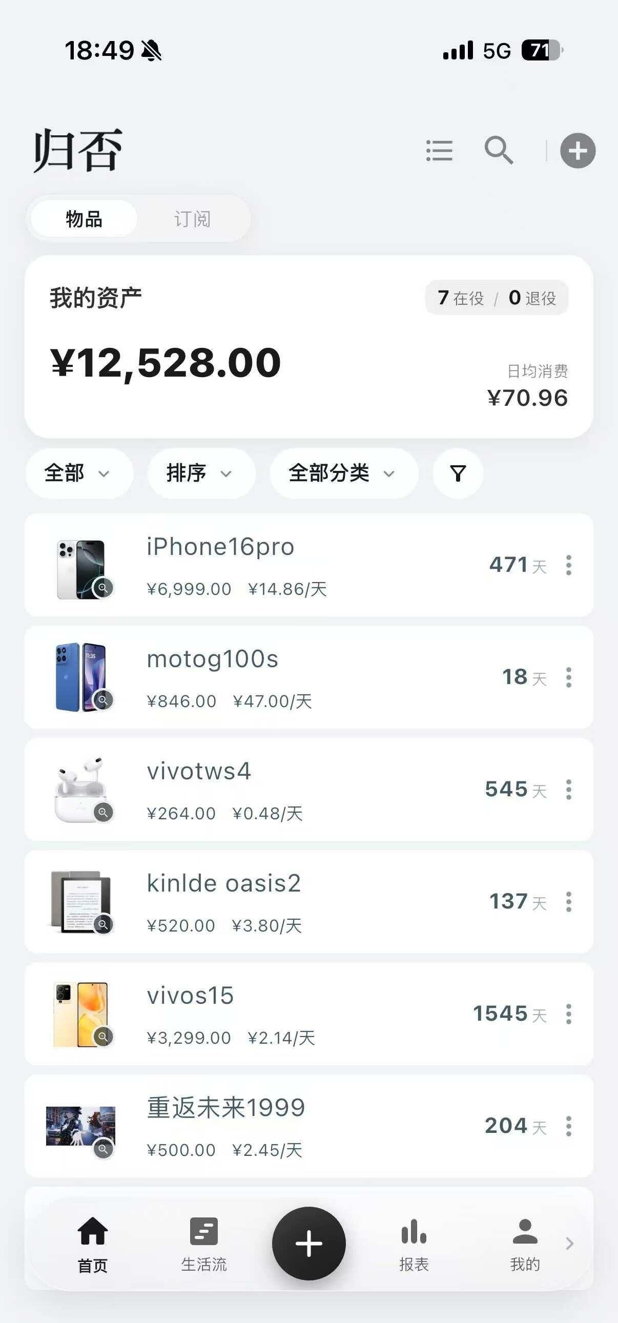 好物分享
记账app✨归否
界面干净清爽，记账操作简单顺手，还可以统计电子产品的