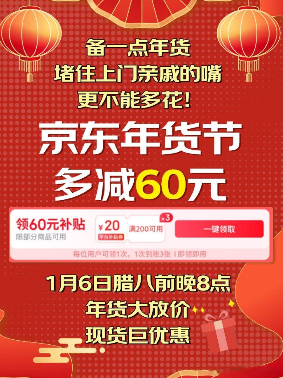 京东百亿补贴腊八国补8折 过了腊八就忙年，京东年货节来添。1月6日晚8点，优惠多