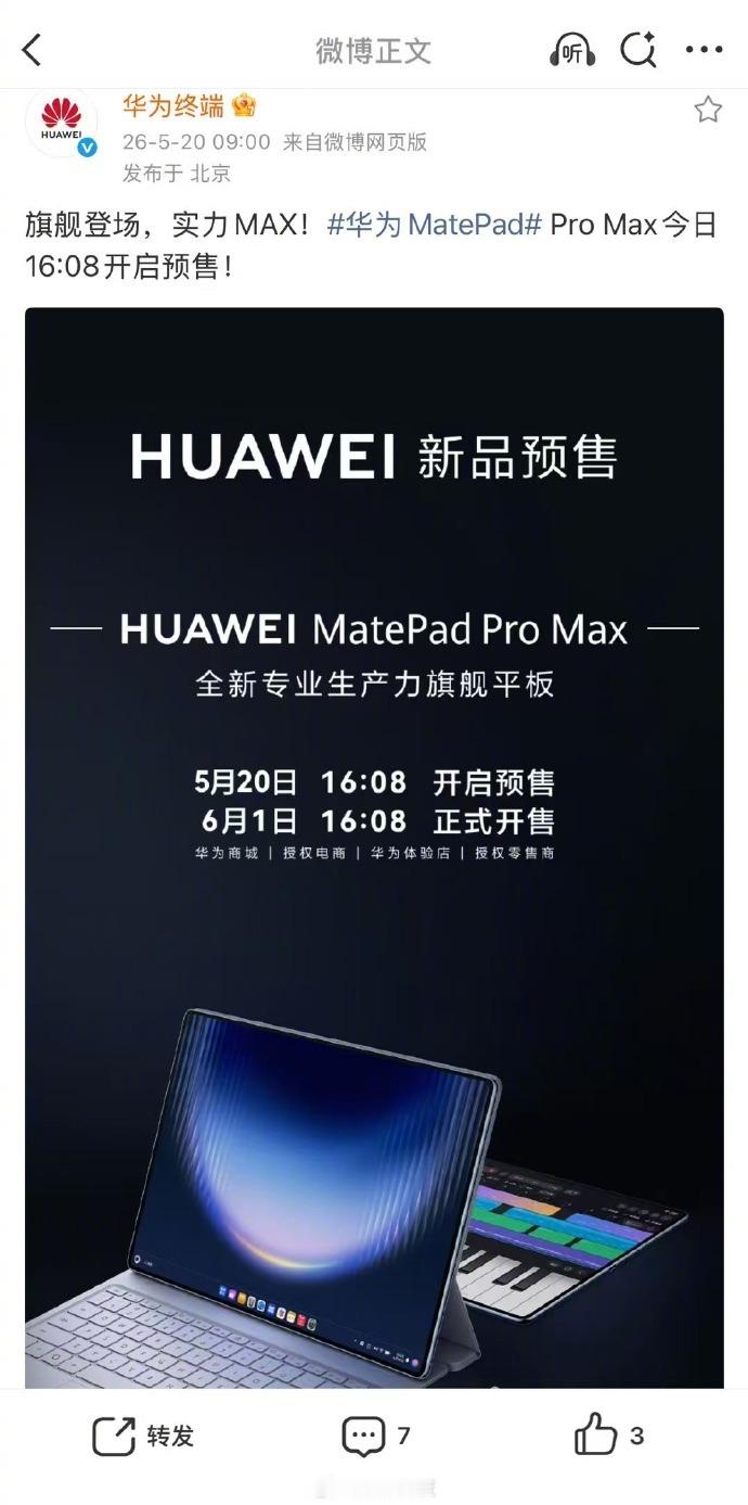 华为MatePadProMax国内官宣预售 华为品牌在中国具有绝对大的市场，老百