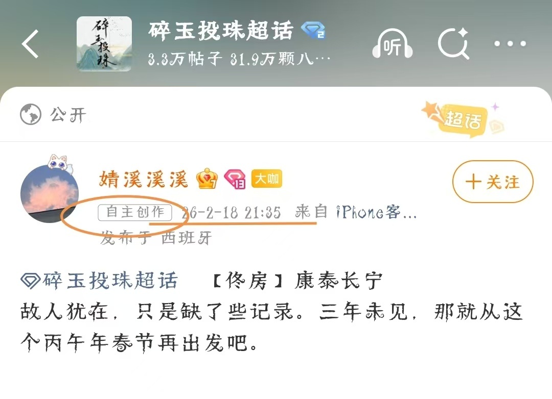 碎玉投珠佟房 圈内某人抄袭融梗，标注“自主创作”。 ​​​